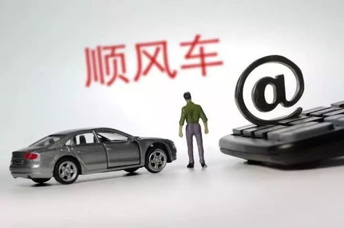 滴滴全面落實監管要求 暫停順風車服務、加強數據對接、關閉社交功能，廣州汽車租賃行業同步整改